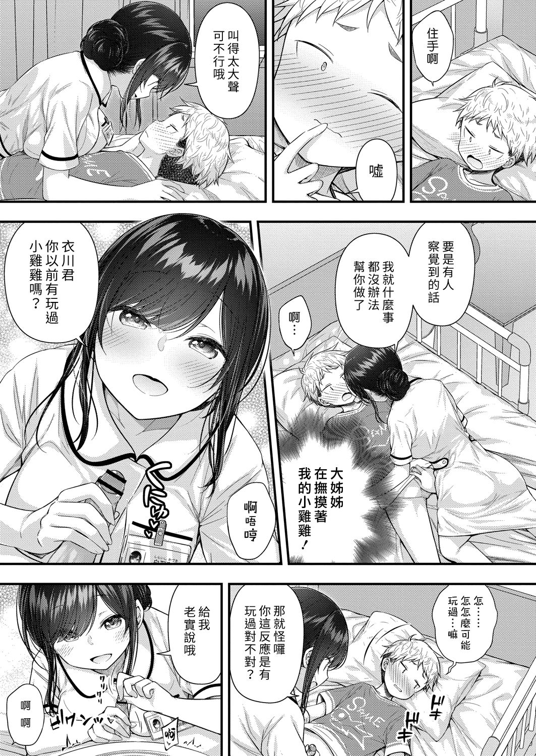 Ii Ko ni Dekimashita | 我可以當乖孩子 page 9 full