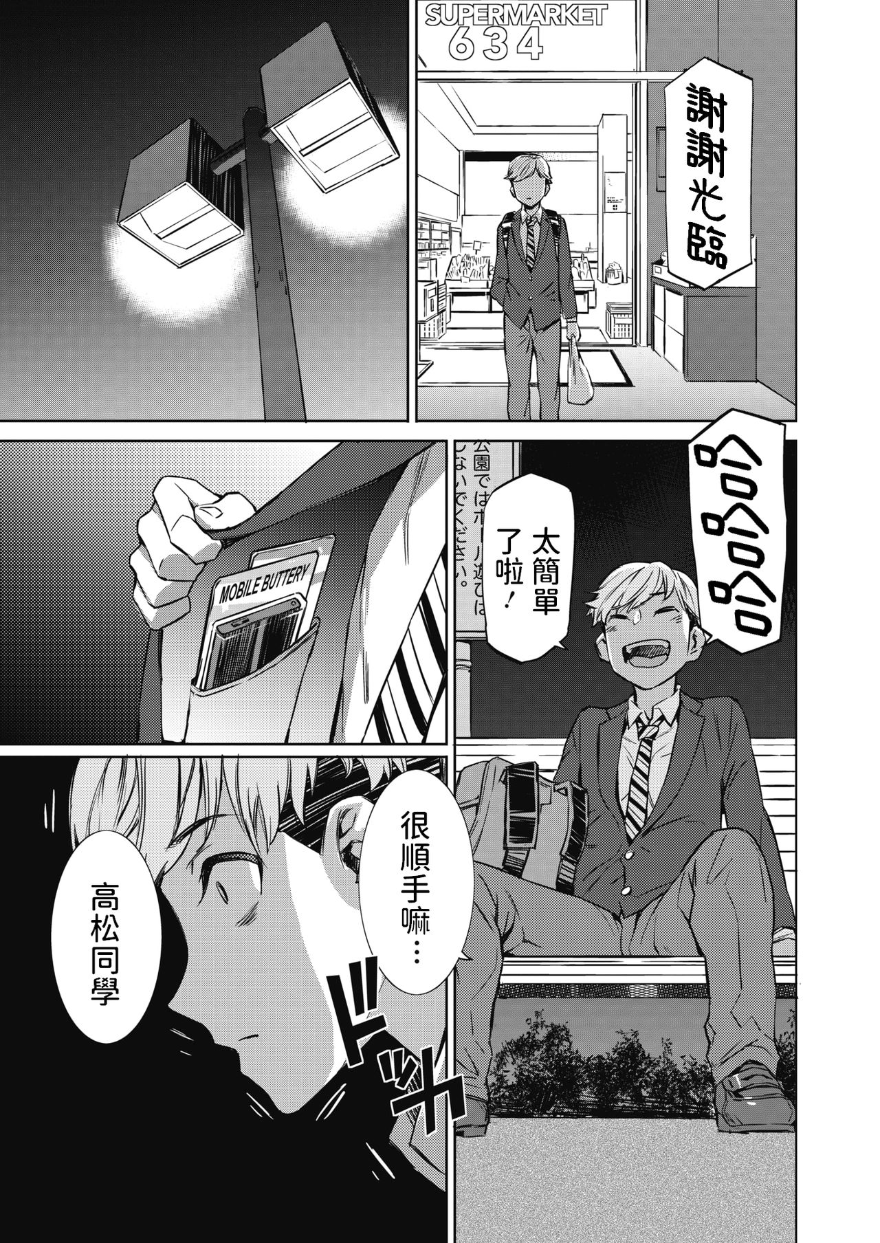 Shunrai Zenpen page 7 full