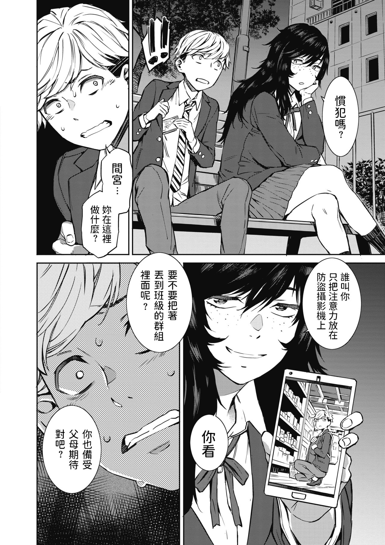 Shunrai Zenpen page 8 full