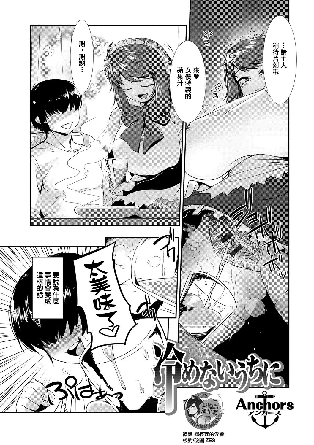 Samenai Uchi ni page 1 full