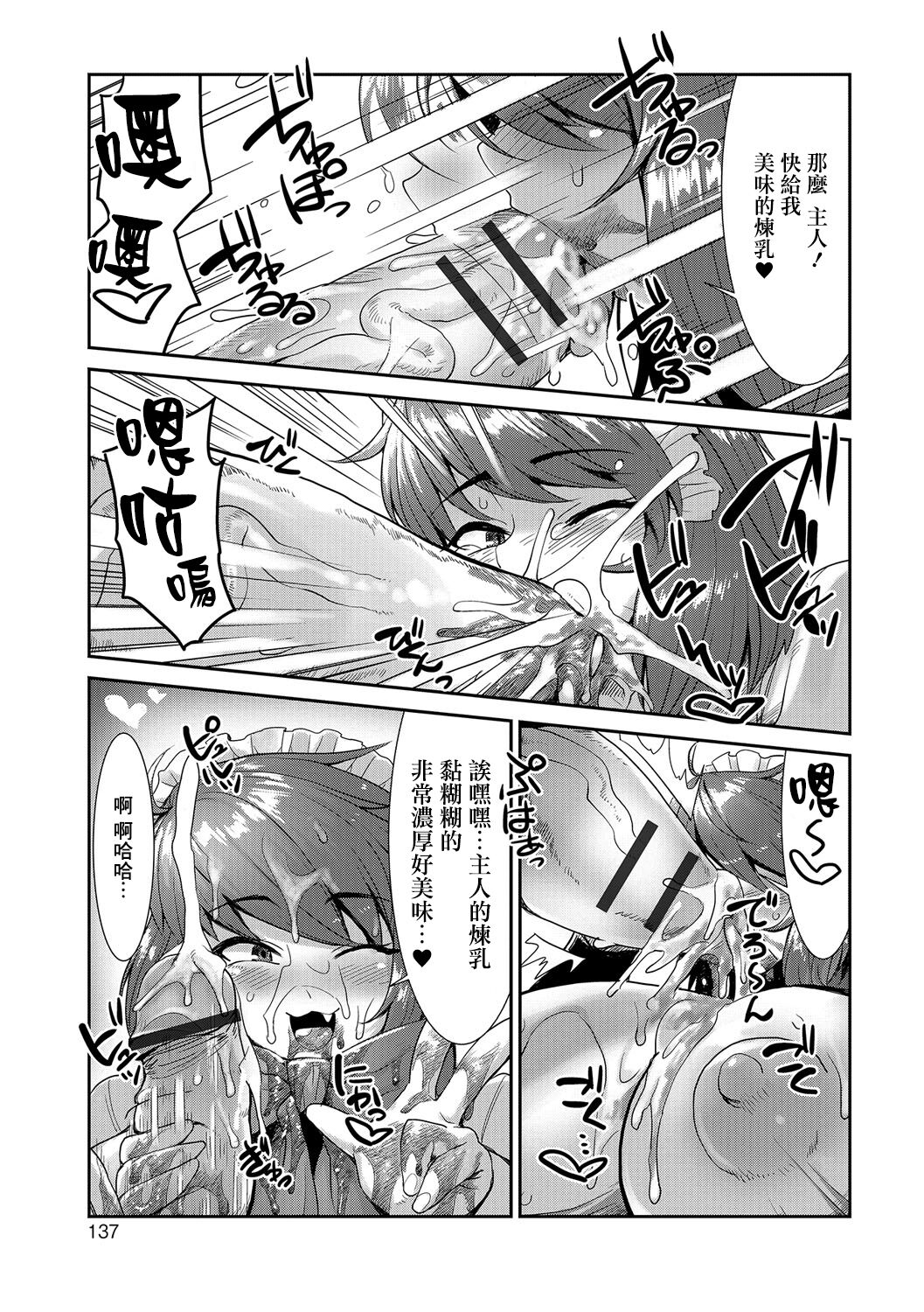 Samenai Uchi ni page 10 full