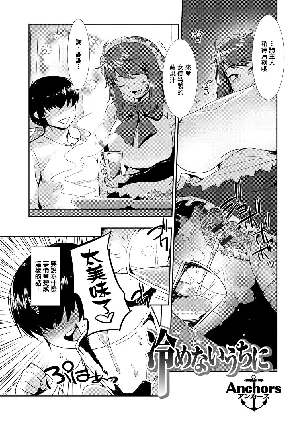 Samenai Uchi ni page 2 full