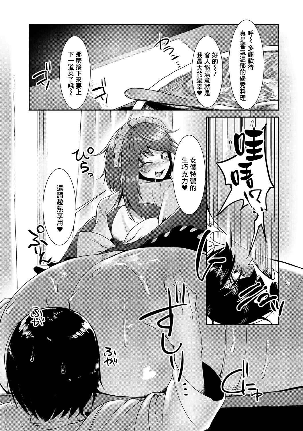 Samenai Uchi ni page 4 full