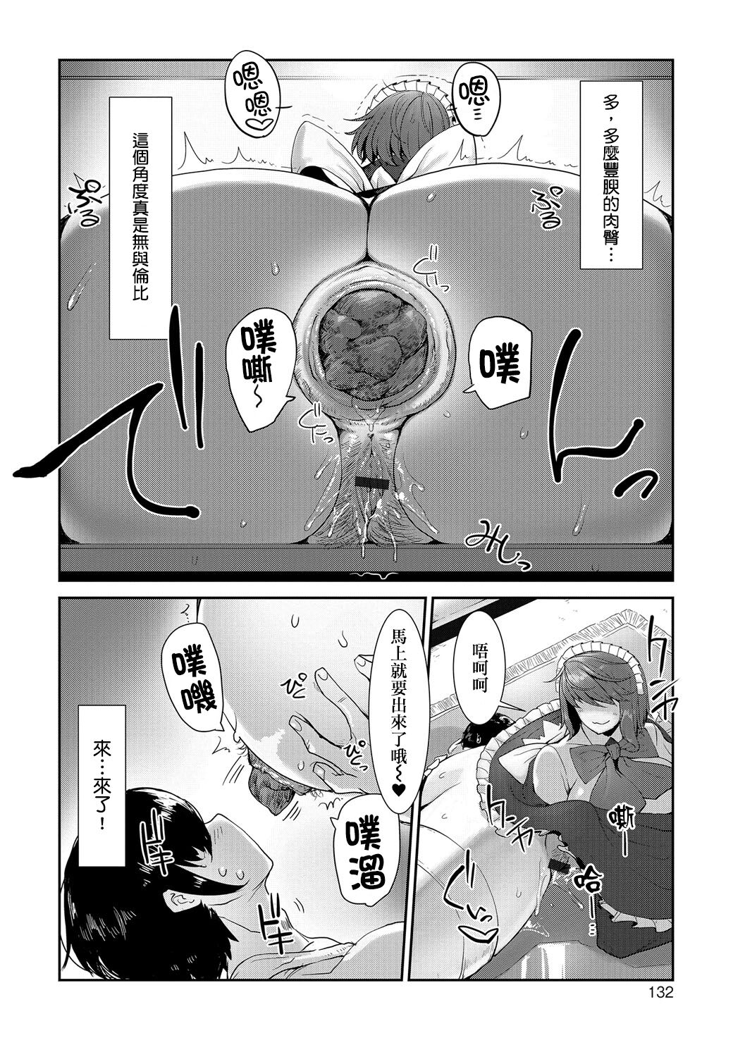 Samenai Uchi ni page 5 full