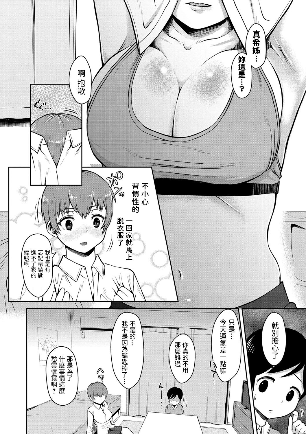 OneShota Shishunki Lecture page 2 full