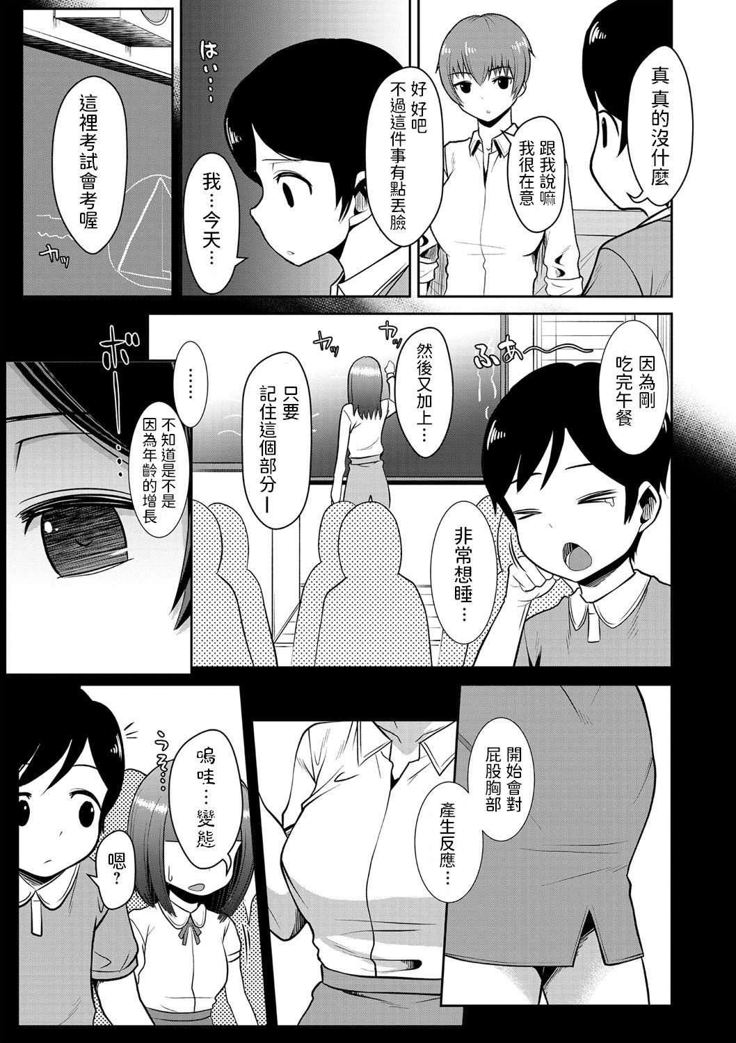 OneShota Shishunki Lecture page 3 full