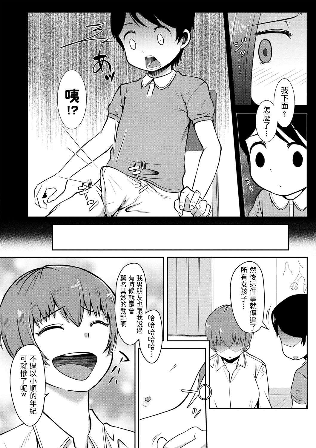 OneShota Shishunki Lecture page 4 full