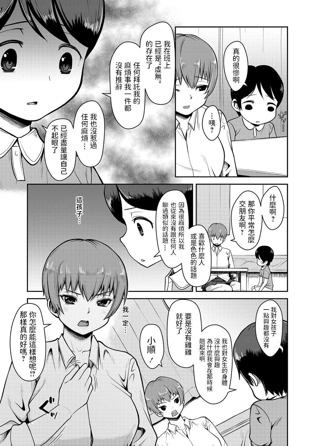 OneShota Shishunki Lecture page 5 full