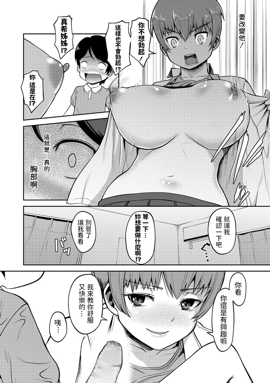 OneShota Shishunki Lecture page 6 full