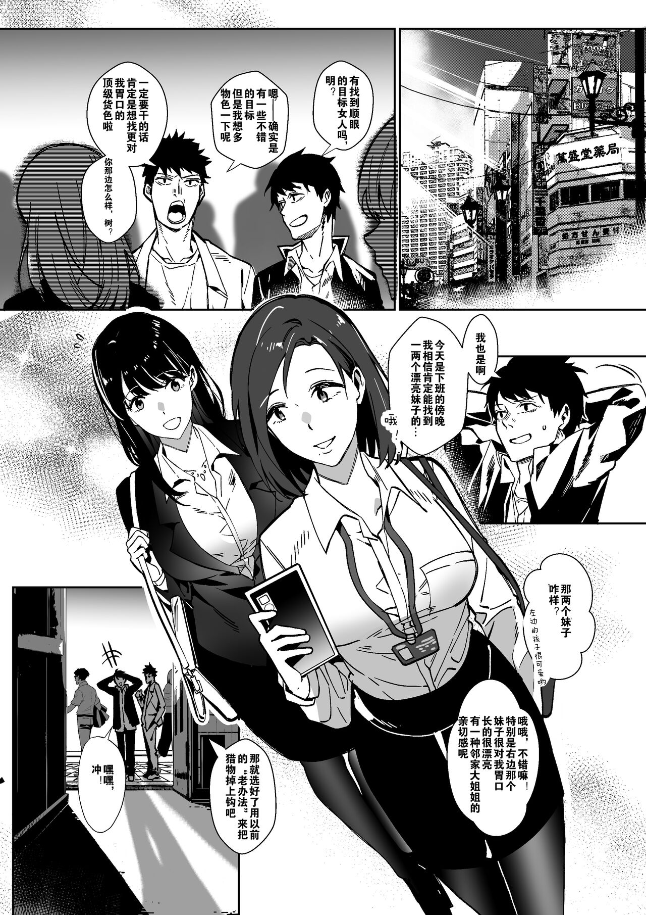 Sono Karada, Itadakimasu | 这具身体，拿来吧你 page 2 full