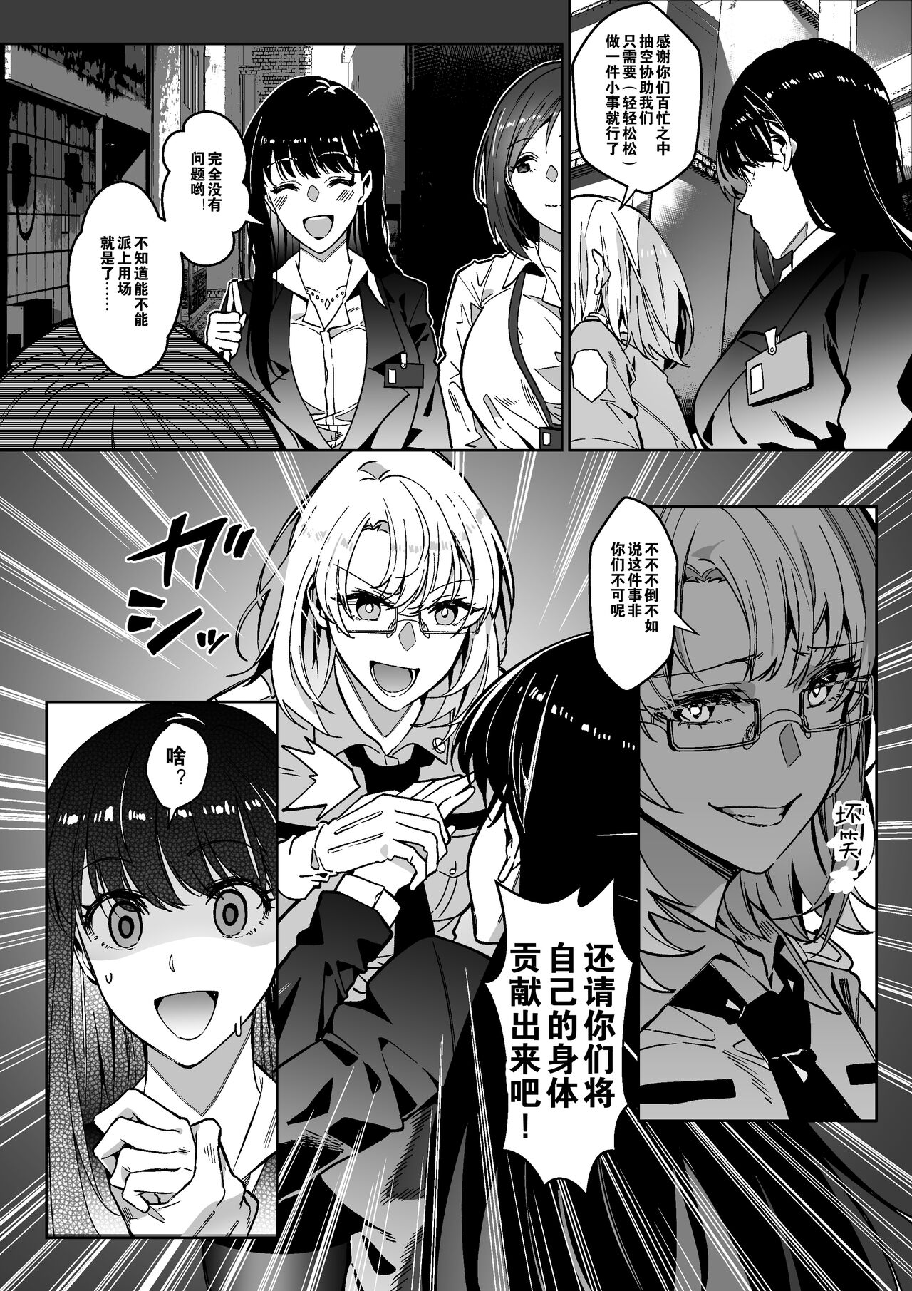 Sono Karada, Itadakimasu | 这具身体，拿来吧你 page 4 full