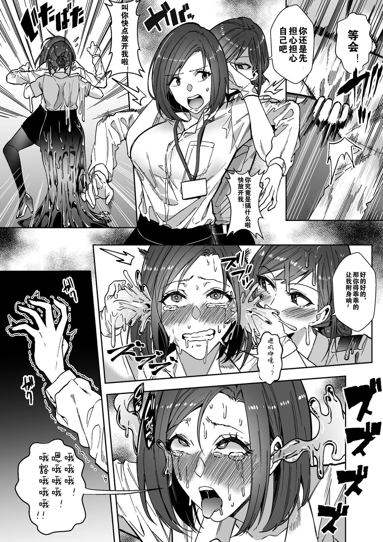 Sono Karada, Itadakimasu | 这具身体，拿来吧你 page 6 full