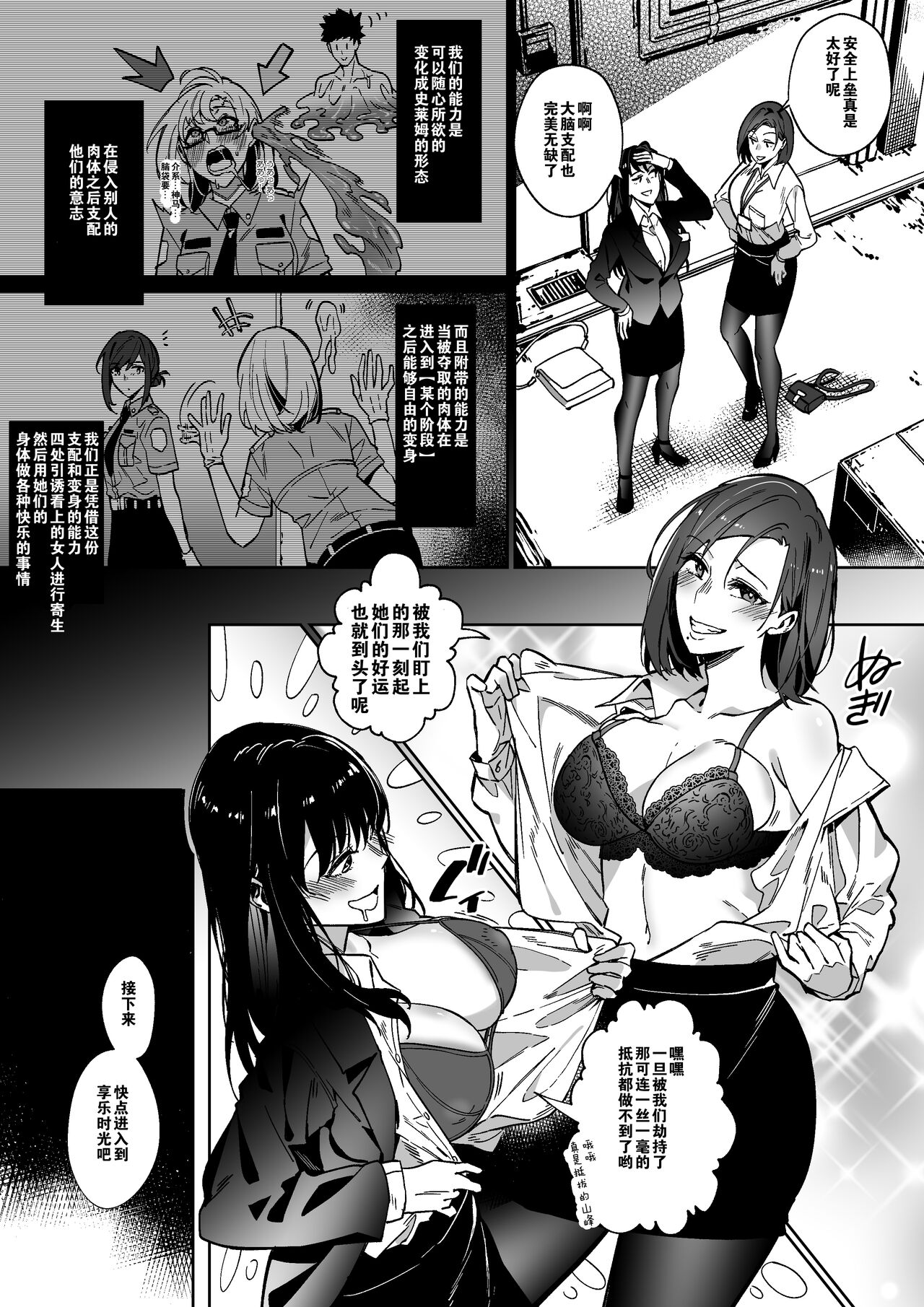 Sono Karada, Itadakimasu | 这具身体，拿来吧你 page 9 full