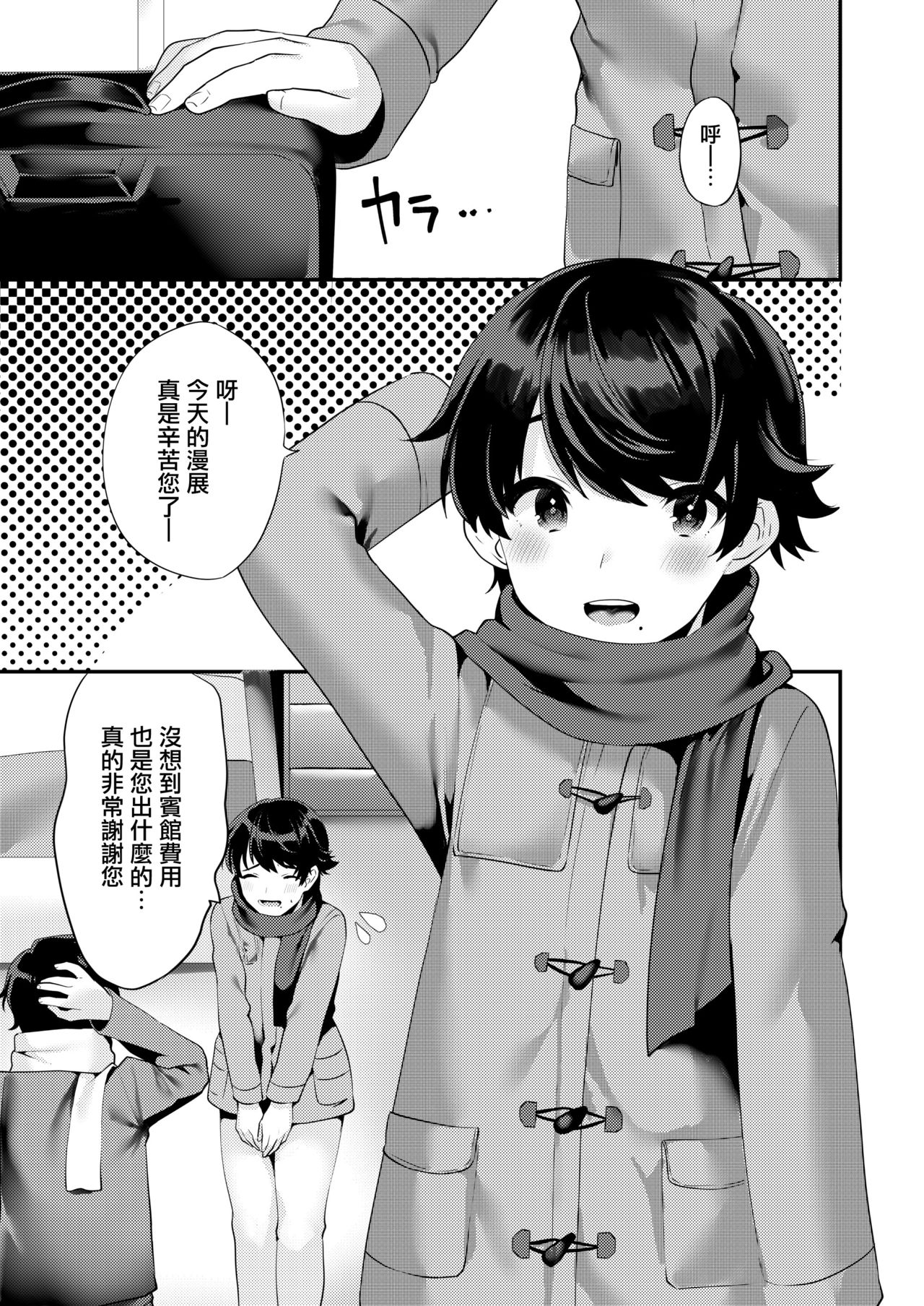 Comike de Cosplay Shini Kitara Otokonoko Nanoni Horareta Ken page 3 full