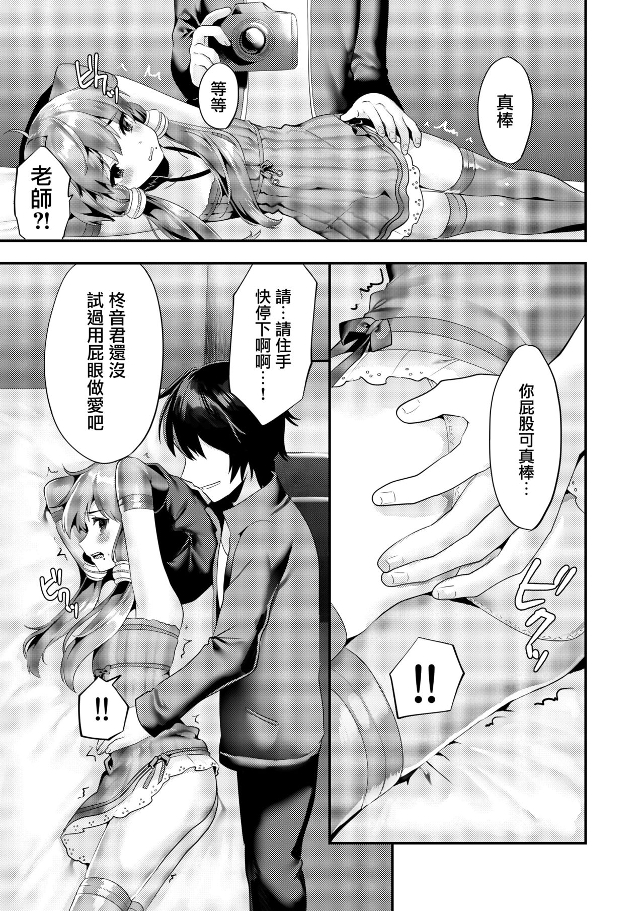 Comike de Cosplay Shini Kitara Otokonoko Nanoni Horareta Ken page 9 full