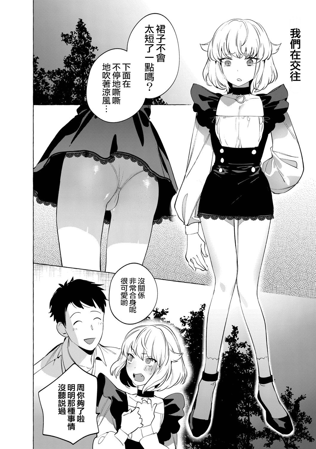 Mesuiki Otokonoko Ch. 6 page 7 full