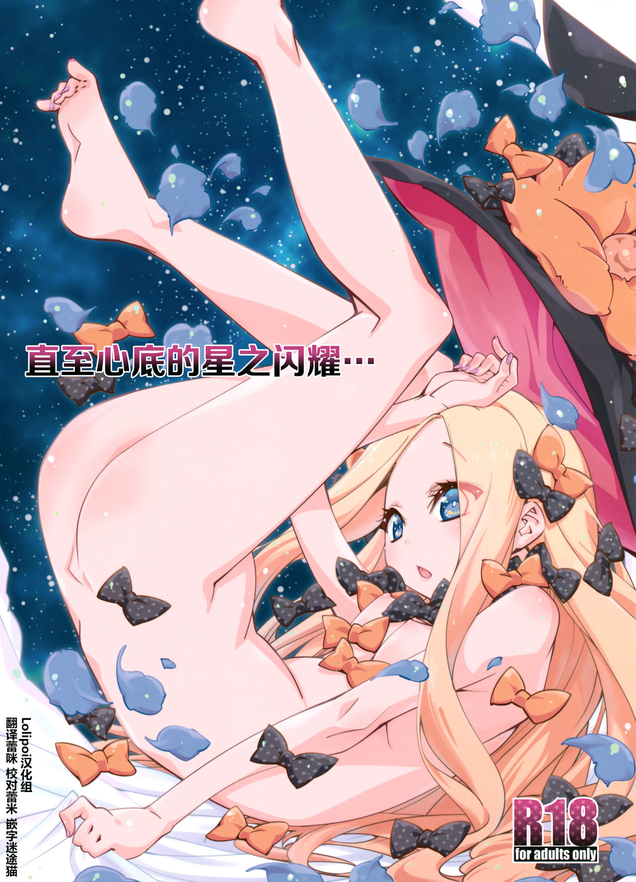 Hoshi no Kirameku Kokoro no Oku ni… page 1 full