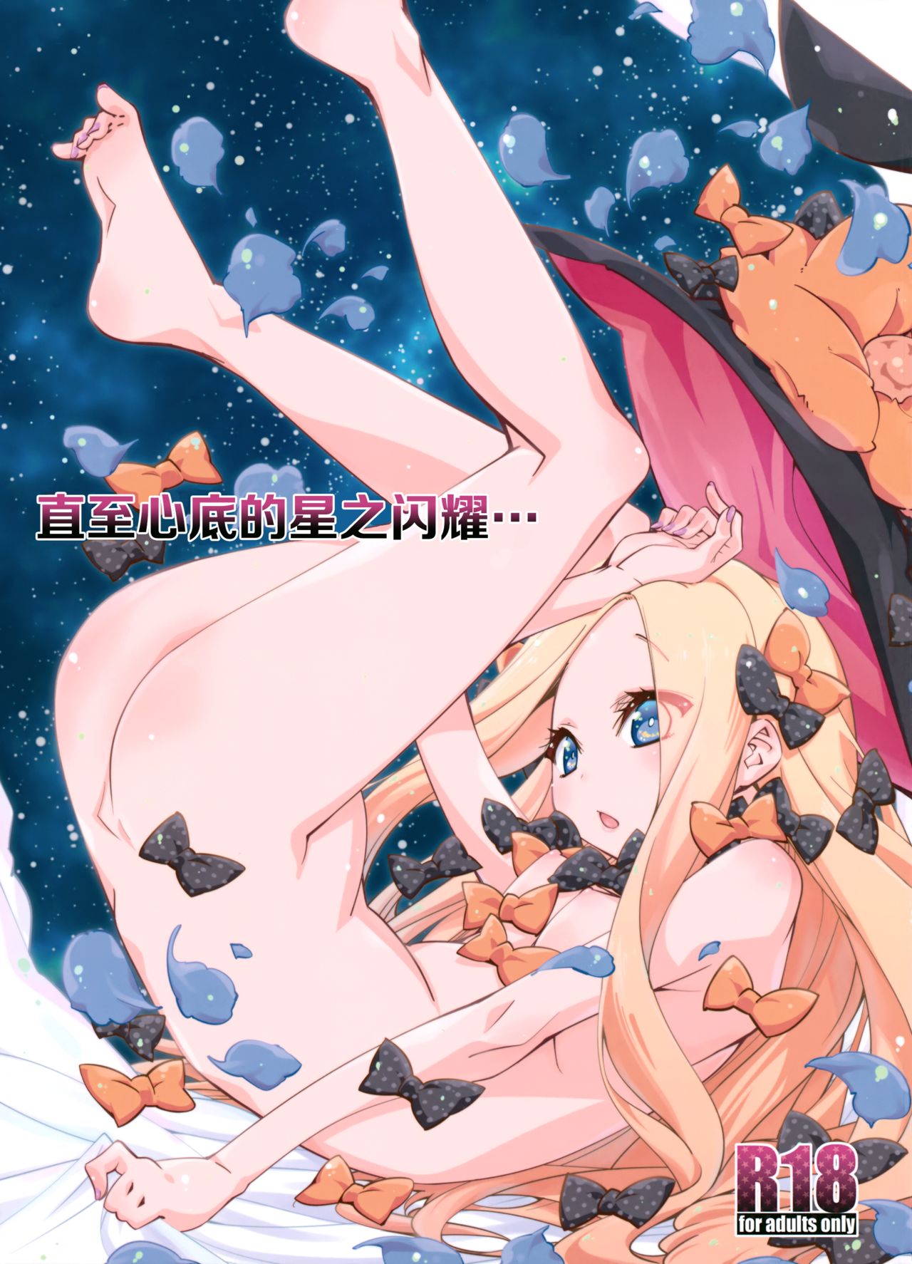 Hoshi no Kirameku Kokoro no Oku ni… page 2 full