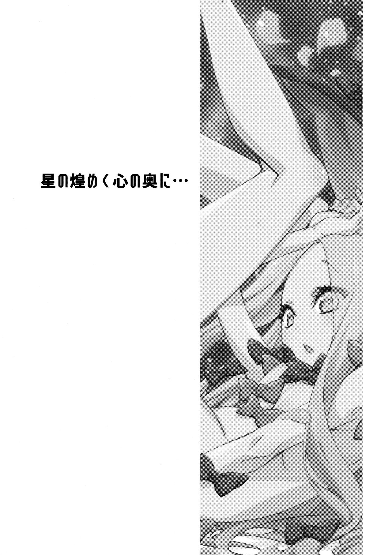 Hoshi no Kirameku Kokoro no Oku ni… page 3 full