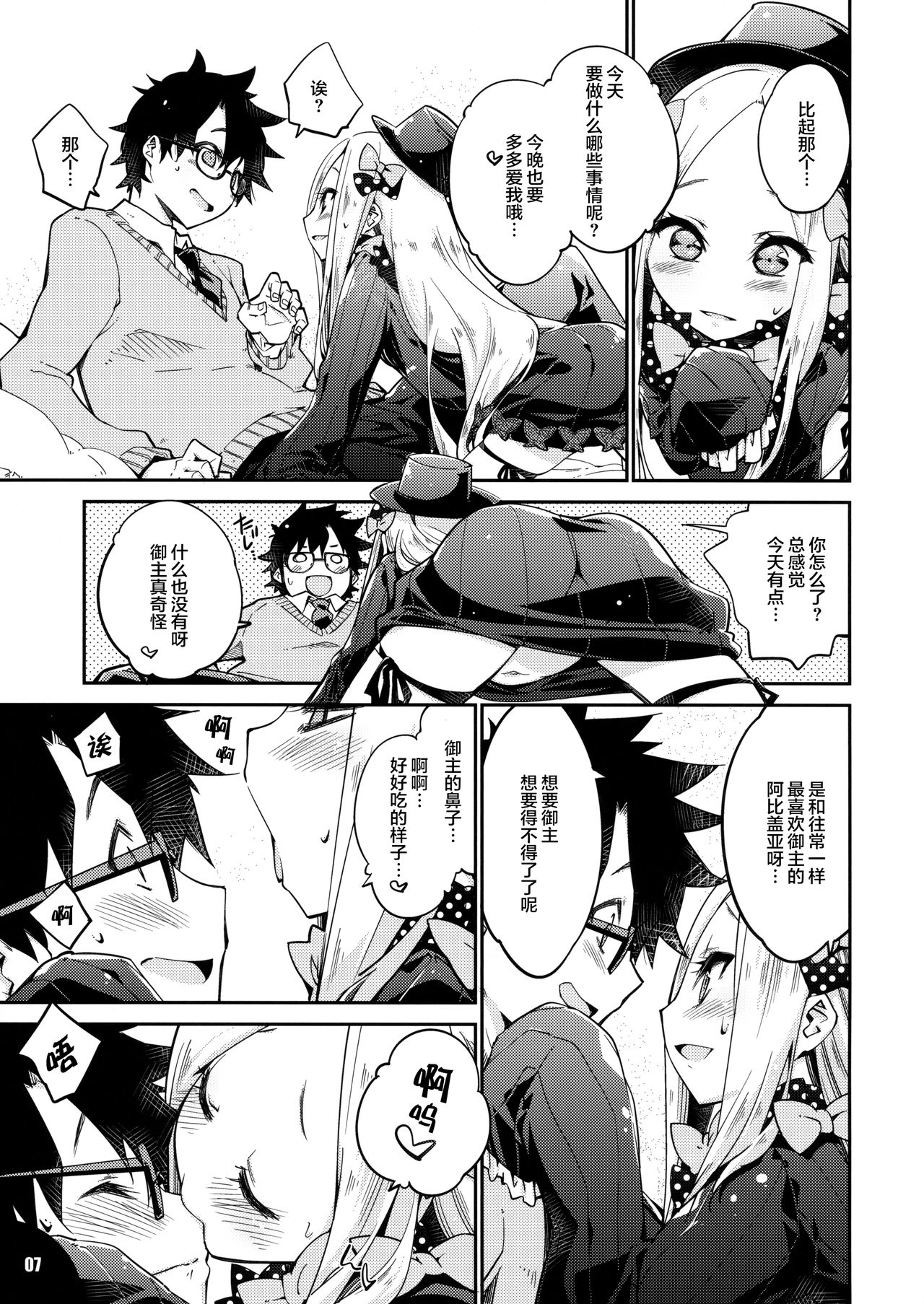 Hoshi no Kirameku Kokoro no Oku ni… page 7 full