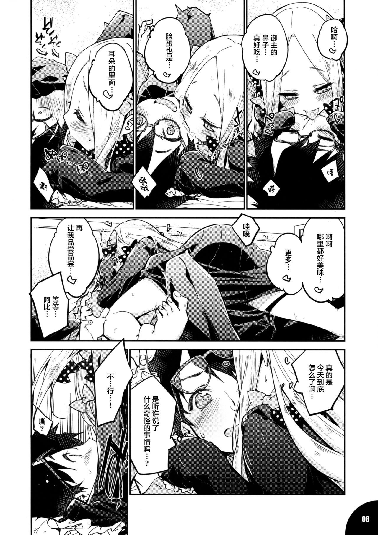 Hoshi no Kirameku Kokoro no Oku ni… page 8 full