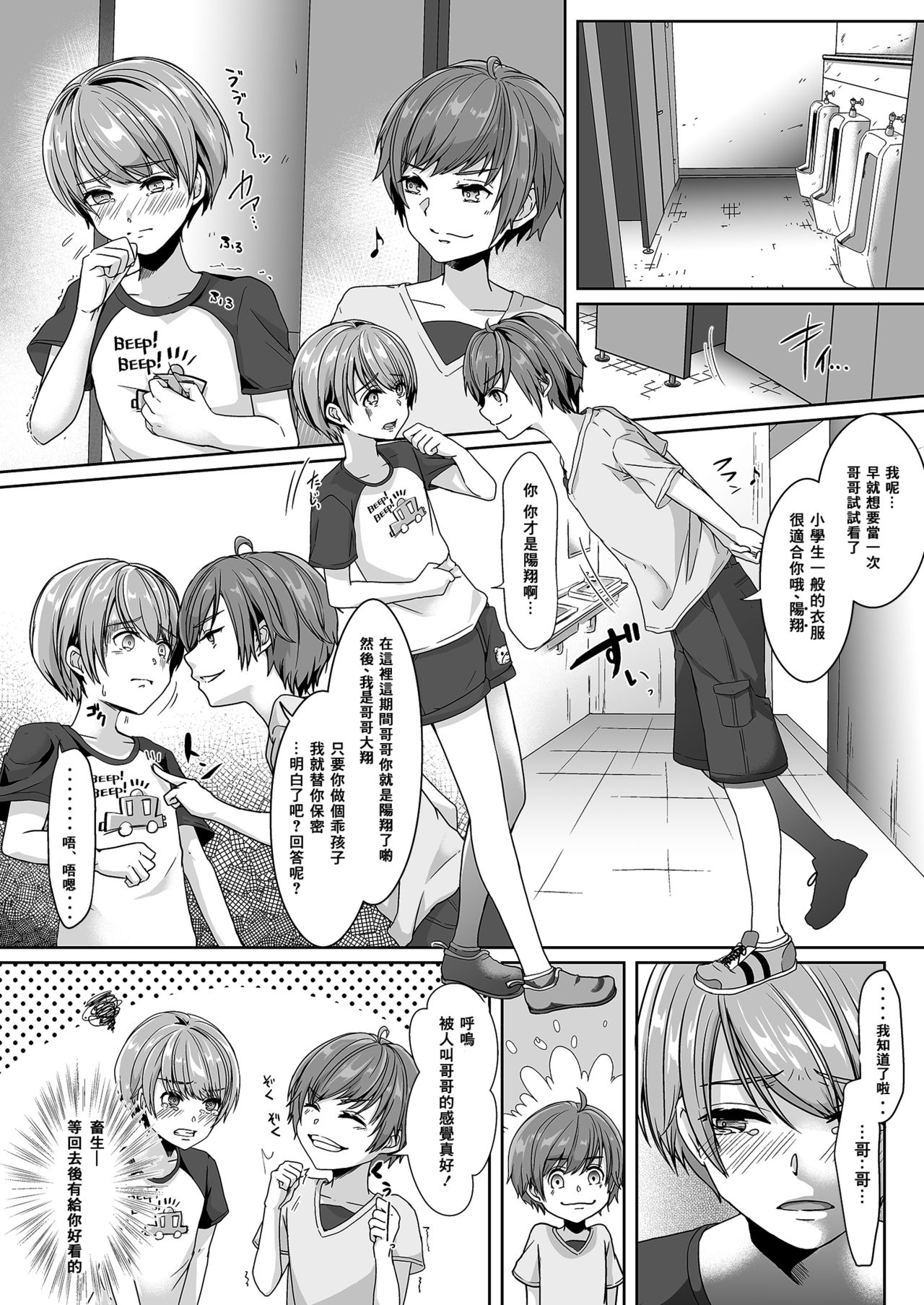 Otouto ni Naburareta Natsuyasumi page 4 full
