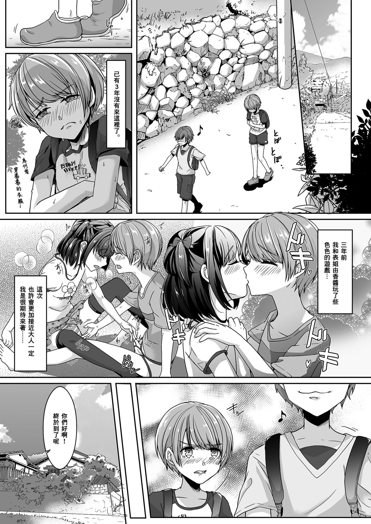 Otouto ni Naburareta Natsuyasumi page 5 full