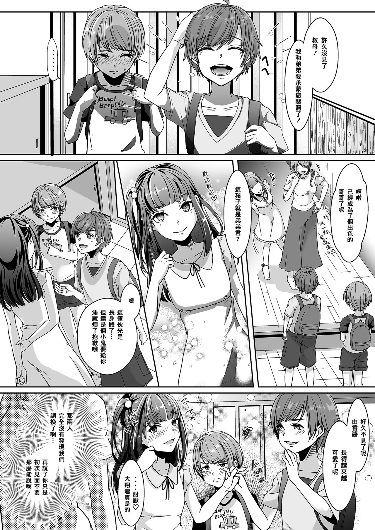 Otouto ni Naburareta Natsuyasumi page 6 full