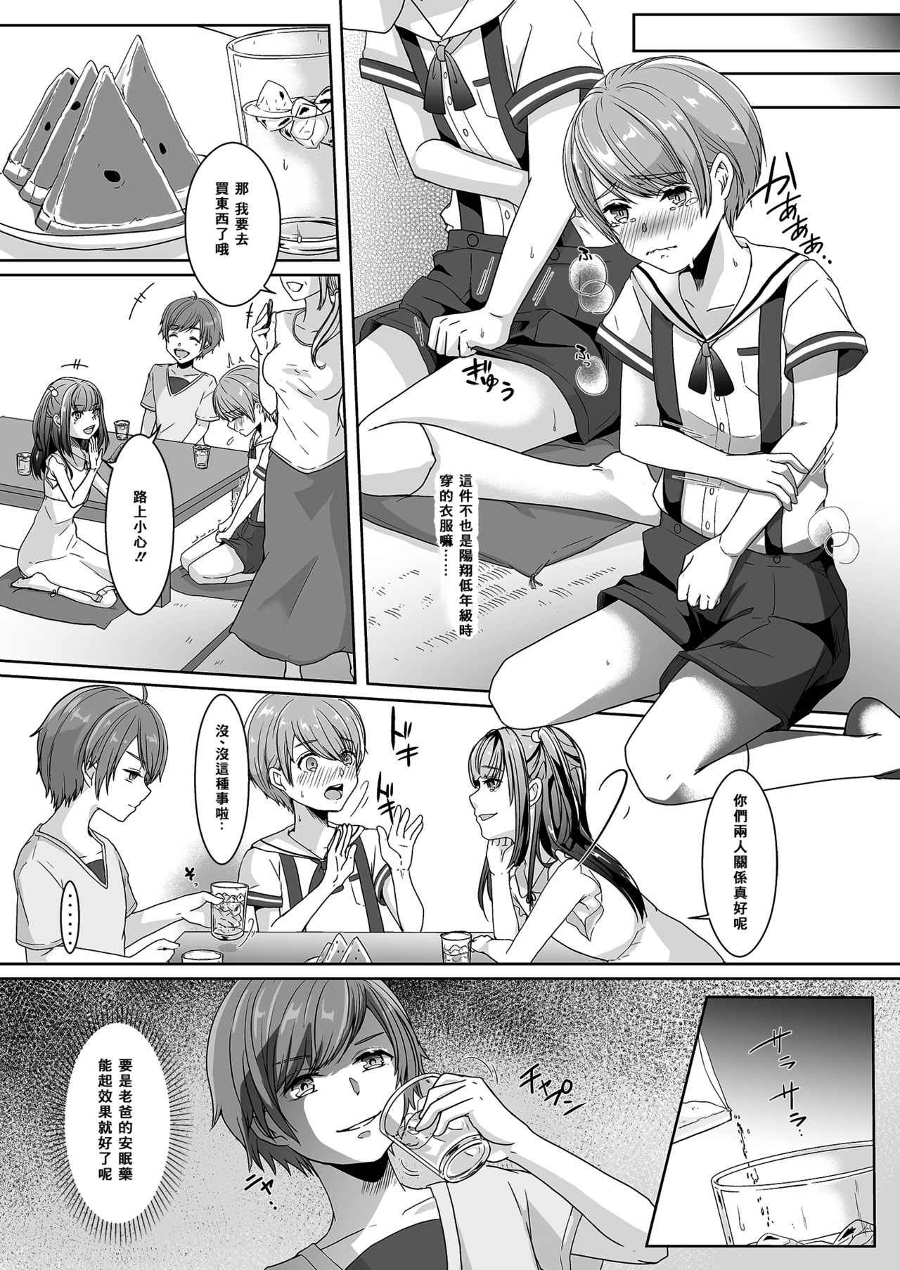 Otouto ni Naburareta Natsuyasumi page 8 full