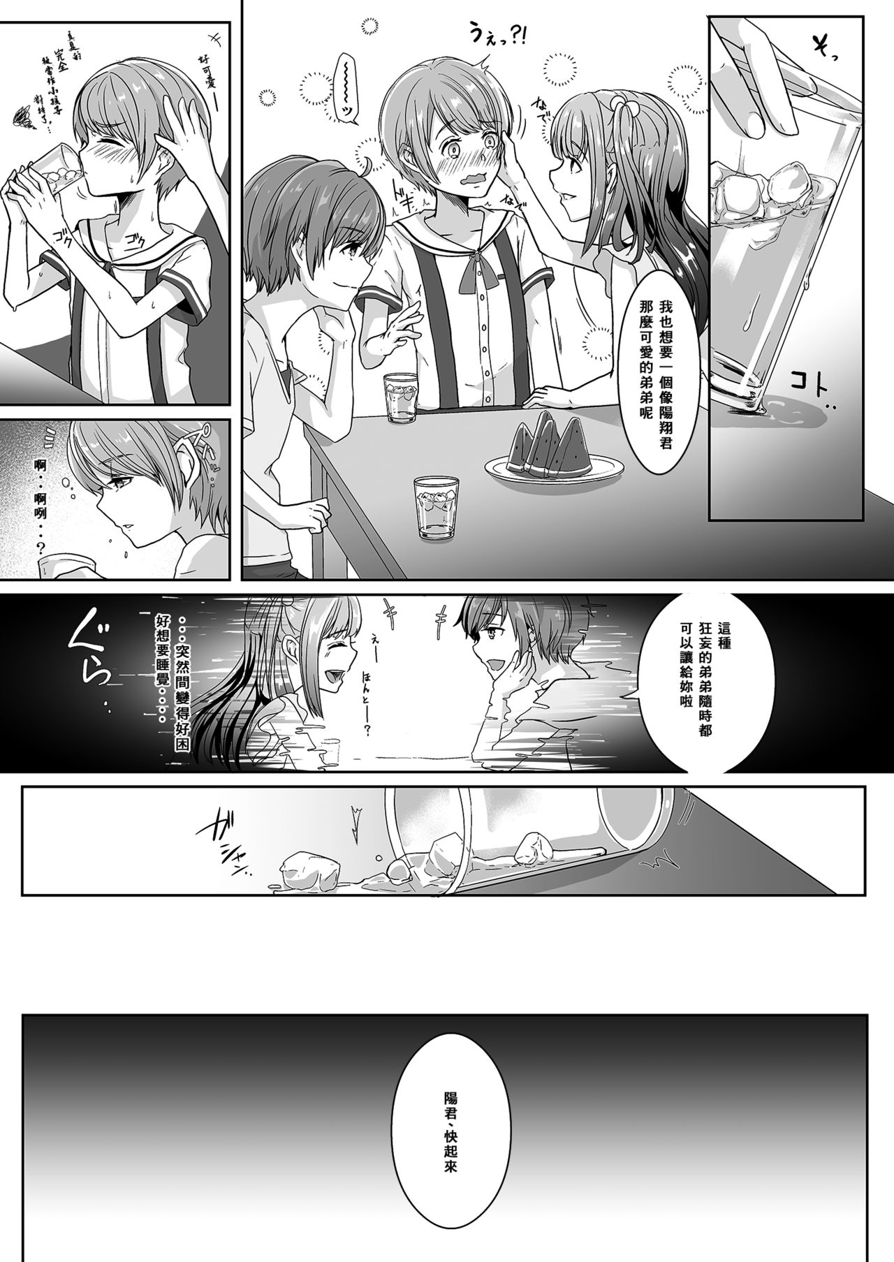Otouto ni Naburareta Natsuyasumi page 9 full