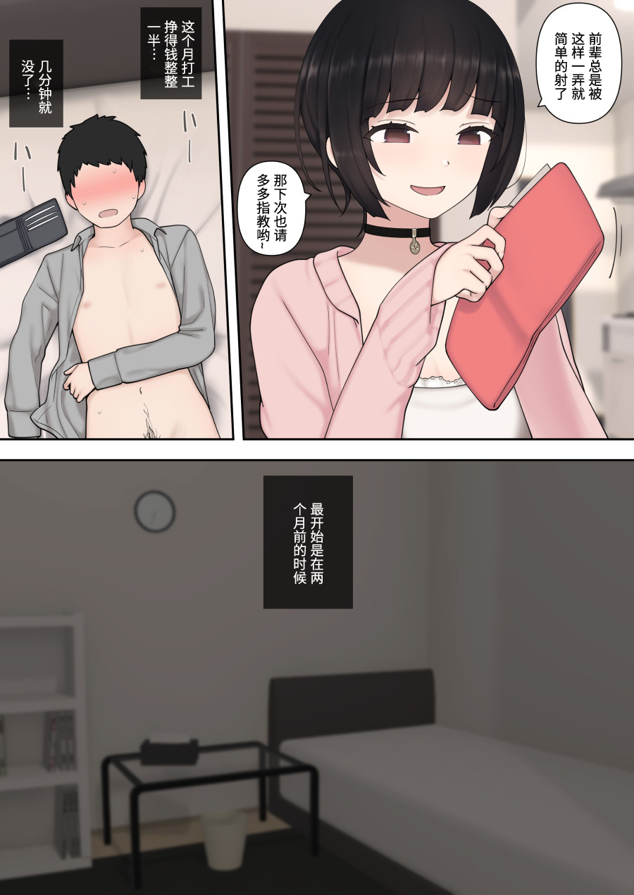 Shitataka Kouhai-chan ni Shiboraremakutte Kekkon Suru Made no Ohanashi  | 被小恶魔后辈酱疯狂榨精直到结婚之前的故事 page 7 full