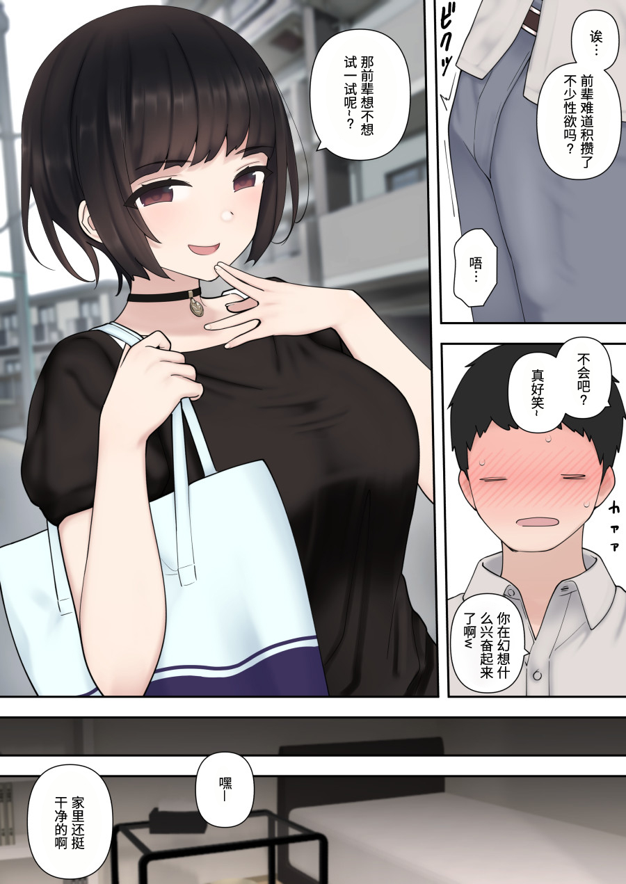 Shitataka Kouhai-chan ni Shiboraremakutte Kekkon Suru Made no Ohanashi  | 被小恶魔后辈酱疯狂榨精直到结婚之前的故事 page 9 full