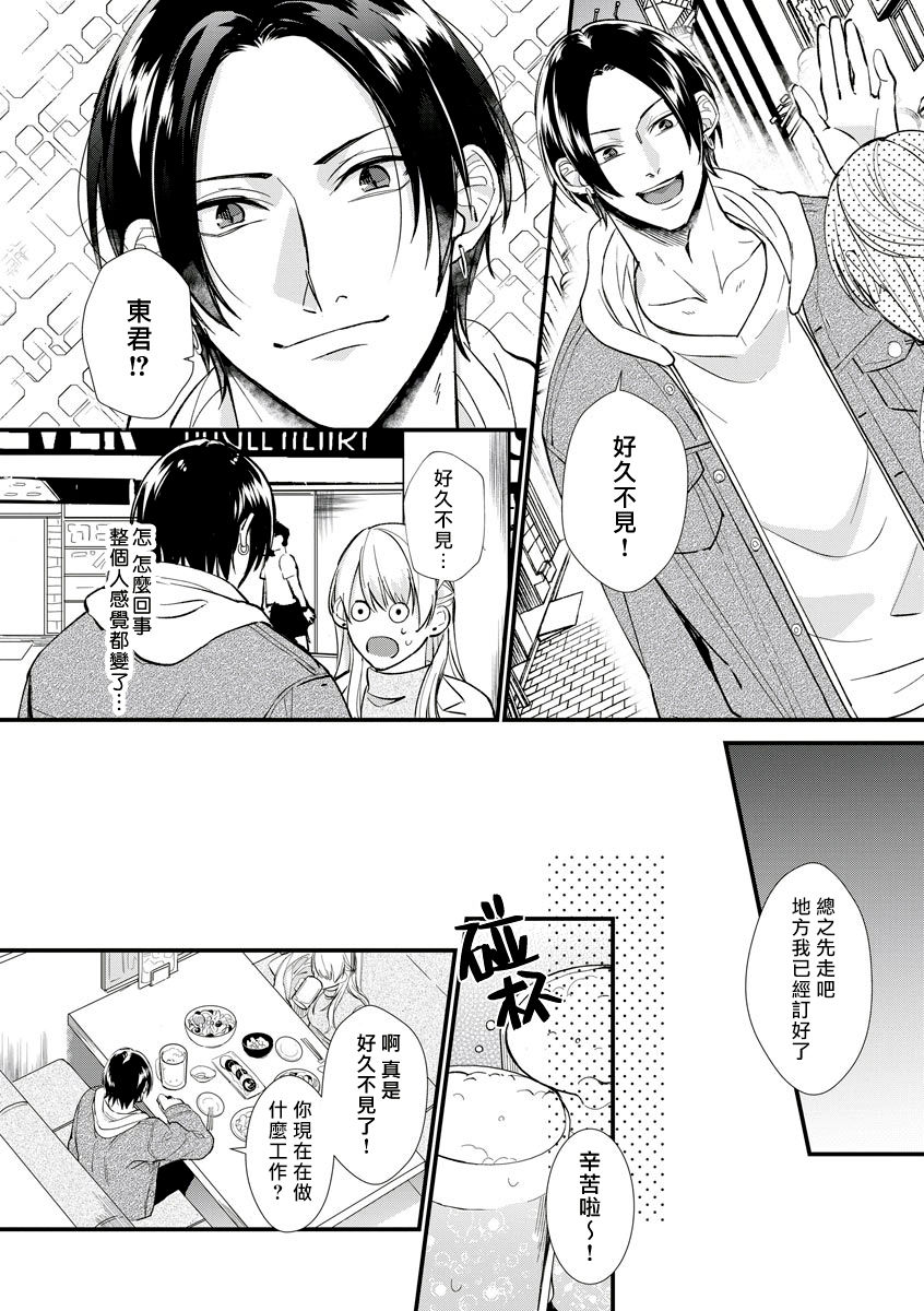 Jyunnen Buri ni Atta Motokare ga, Paripi ni Natteitta Wakedesuga. | 十年未见的前男友才不可能變得這麼浪蕩 page 8 full