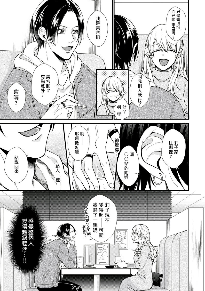 Jyunnen Buri ni Atta Motokare ga, Paripi ni Natteitta Wakedesuga. | 十年未见的前男友才不可能變得這麼浪蕩 page 9 full