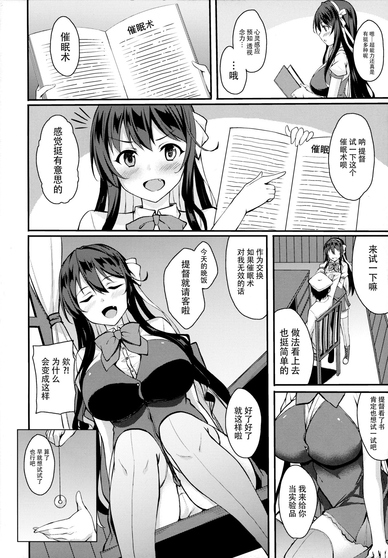 Naganami-sama ga Saiminjutsu ni Kakaru Wake ga Nai page 4 full