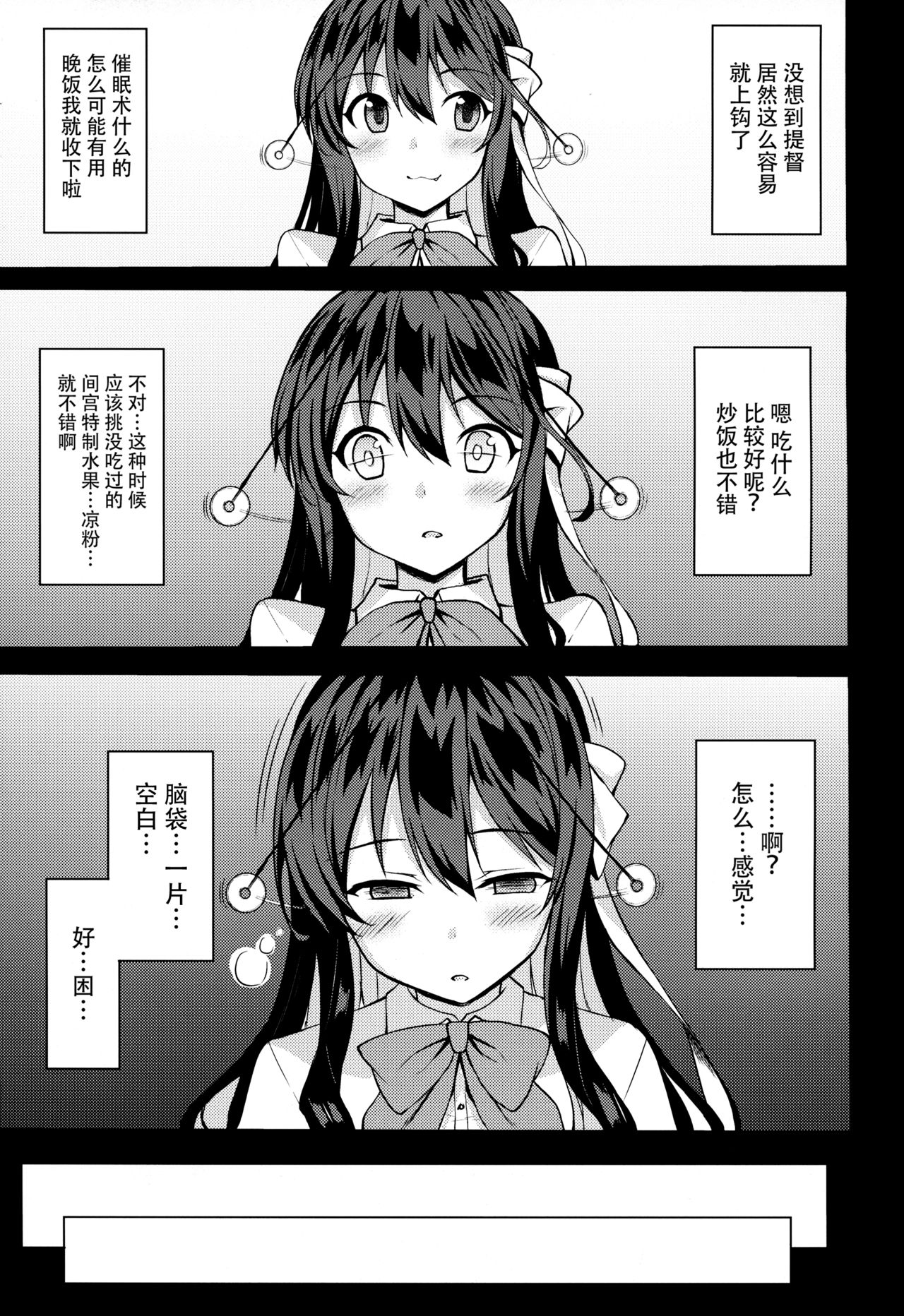 Naganami-sama ga Saiminjutsu ni Kakaru Wake ga Nai page 5 full