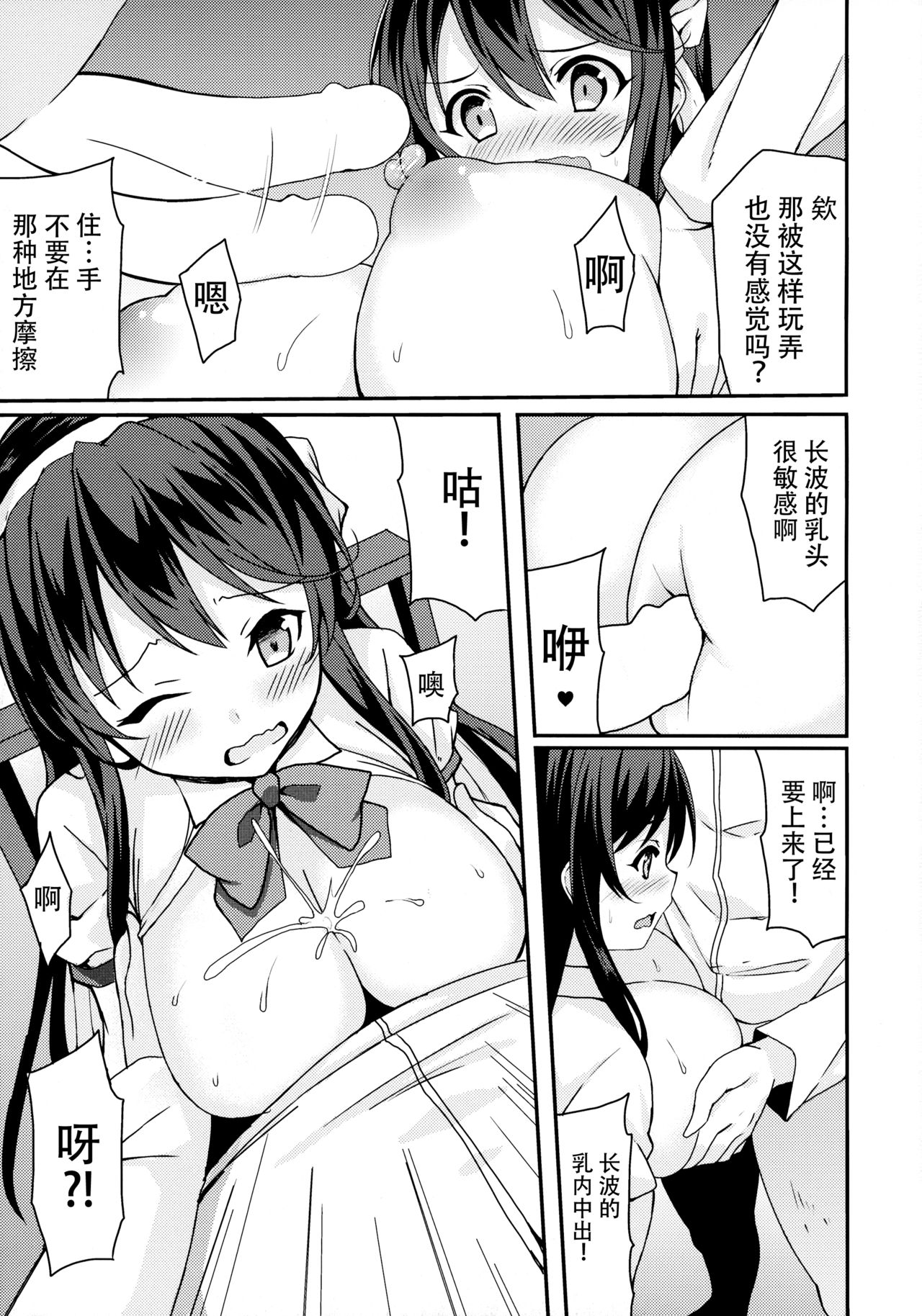 Naganami-sama ga Saiminjutsu ni Kakaru Wake ga Nai page 9 full