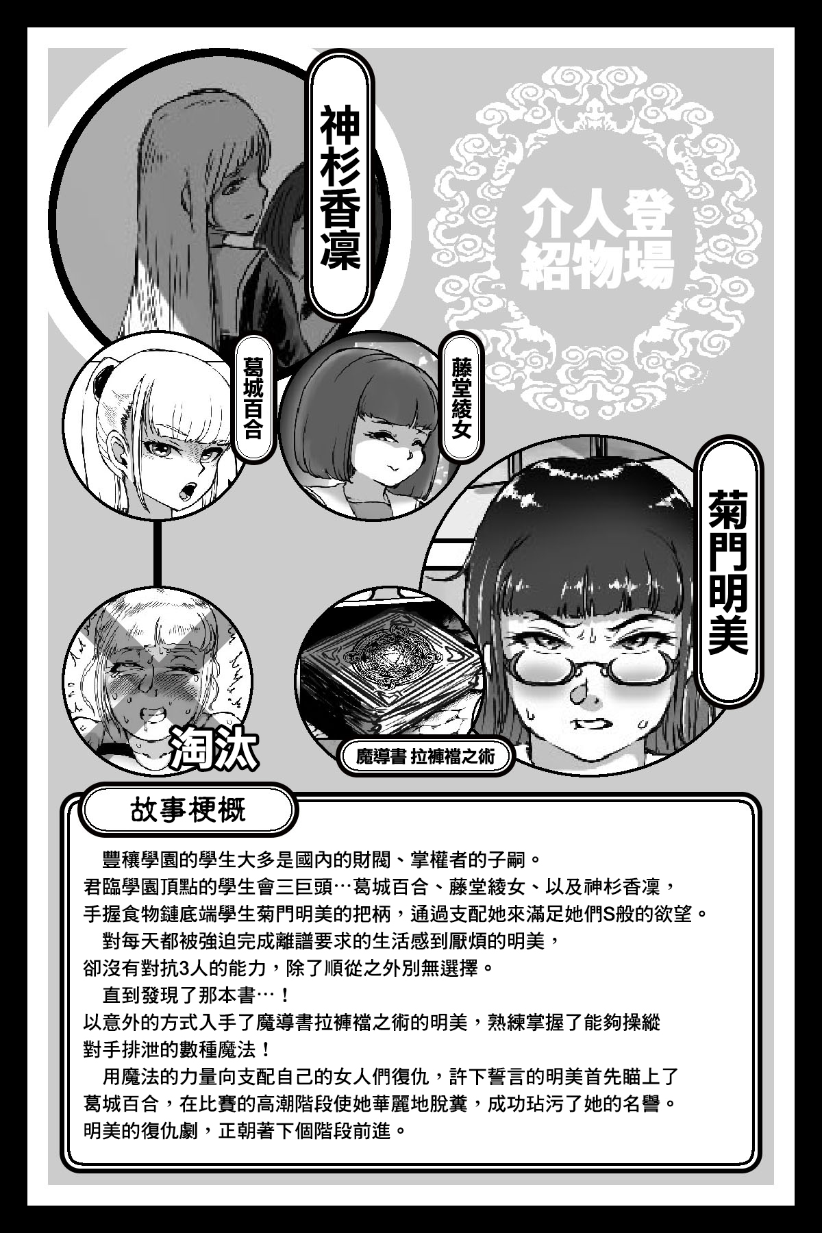 Benkei Honron page 3 full