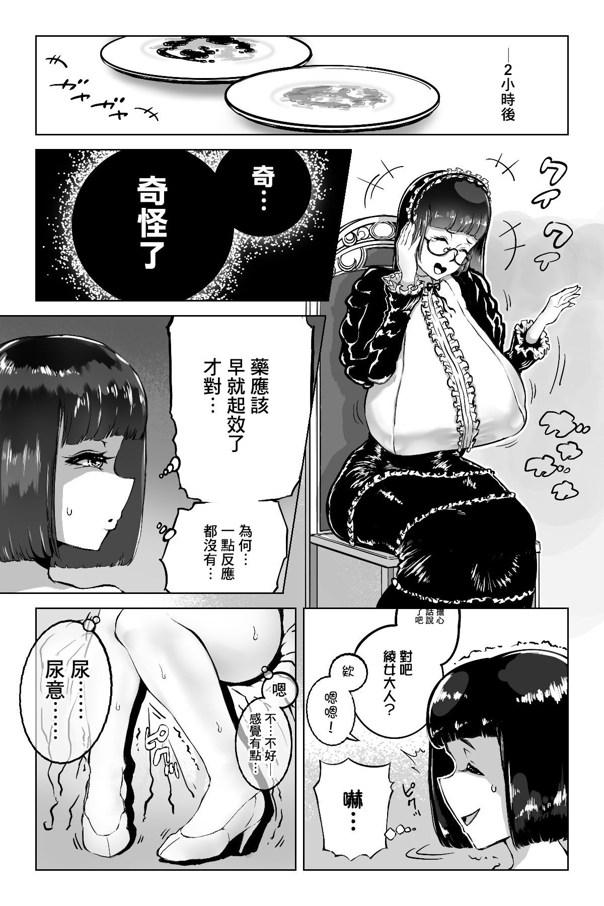 Benkei Honron page 8 full