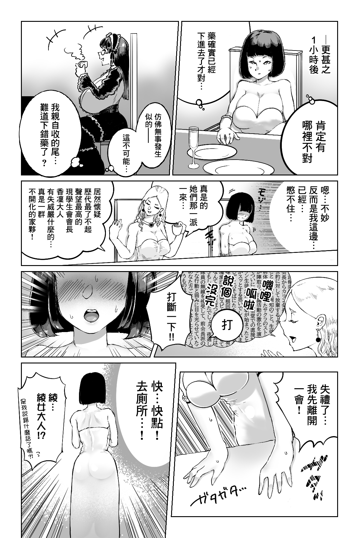 Benkei Honron page 9 full