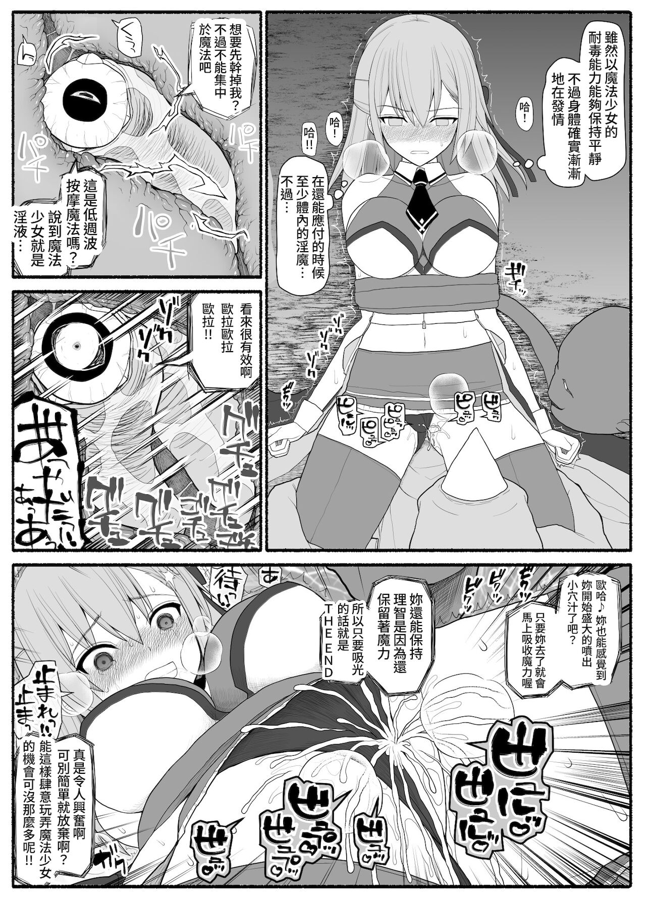 Mahou Shoujo VS Inma Seibutsu page 10 full