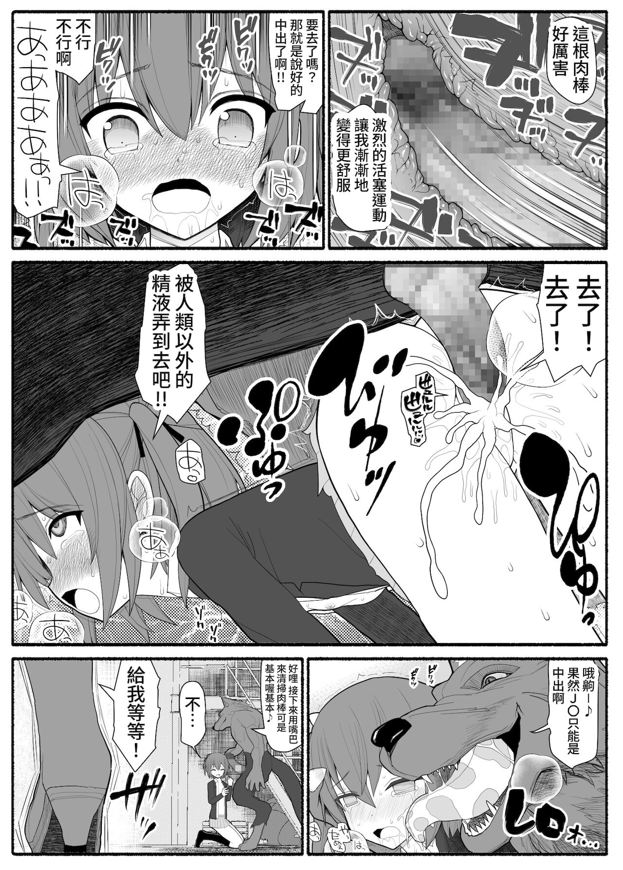 Mahou Shoujo VS Inma Seibutsu page 3 full
