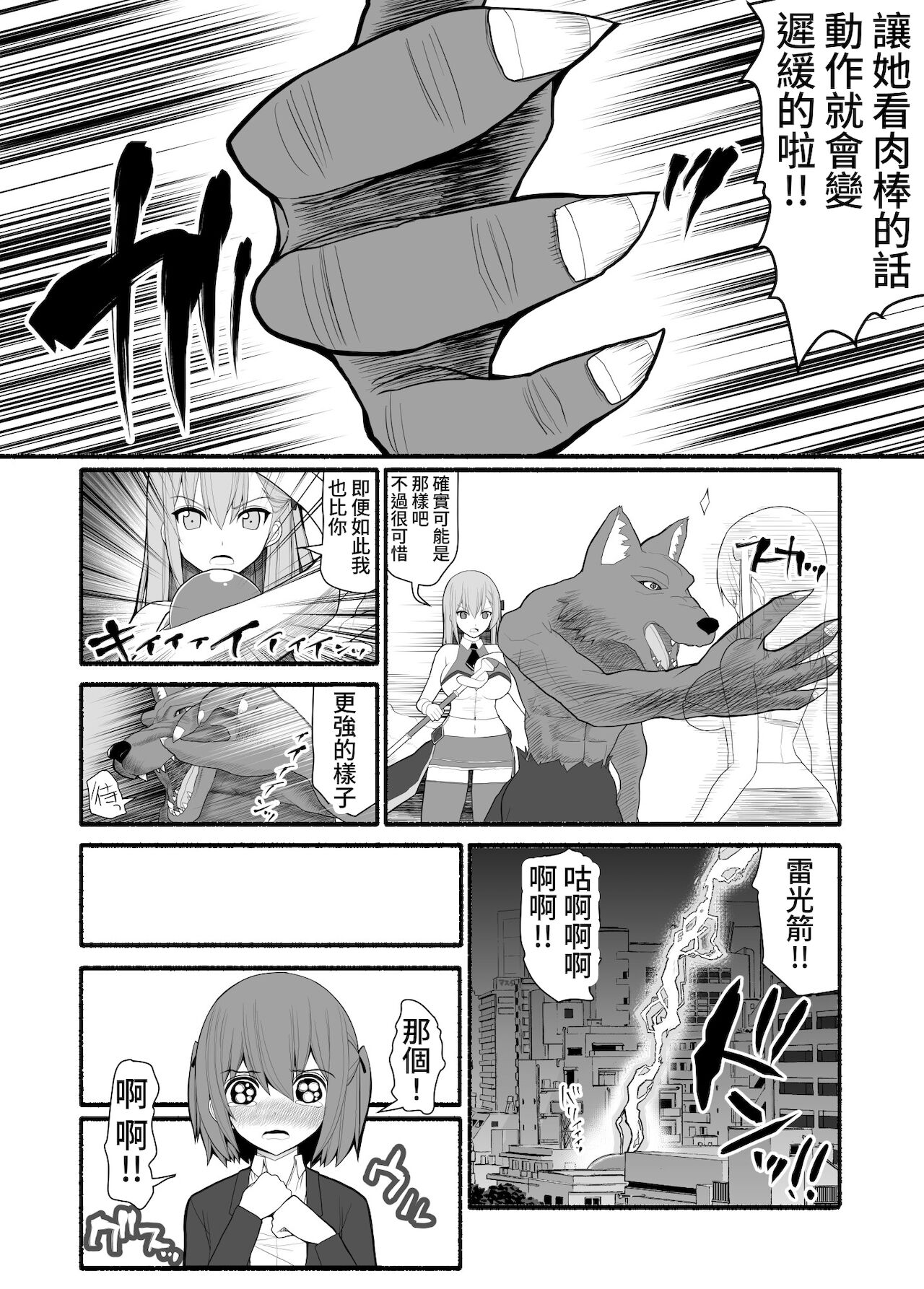 Mahou Shoujo VS Inma Seibutsu page 6 full