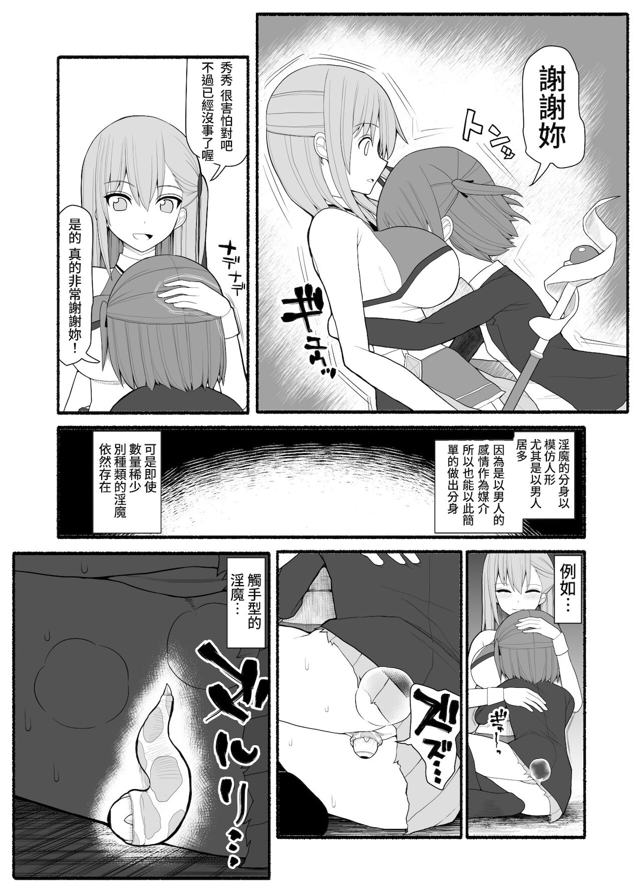 Mahou Shoujo VS Inma Seibutsu page 7 full