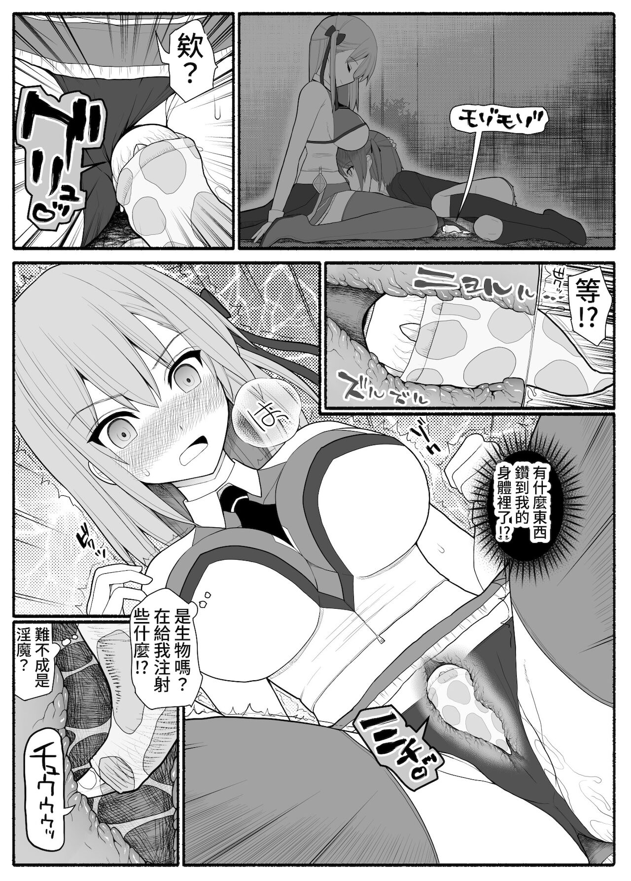 Mahou Shoujo VS Inma Seibutsu page 8 full