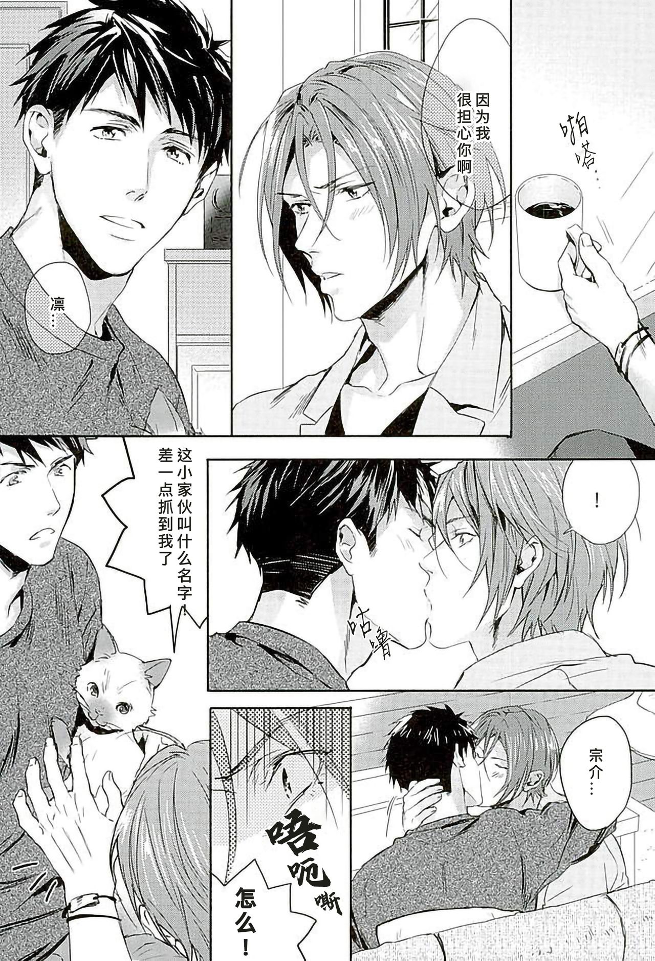 Wagaya no Nyanko-sama | 我家的喵主子 page 10 full