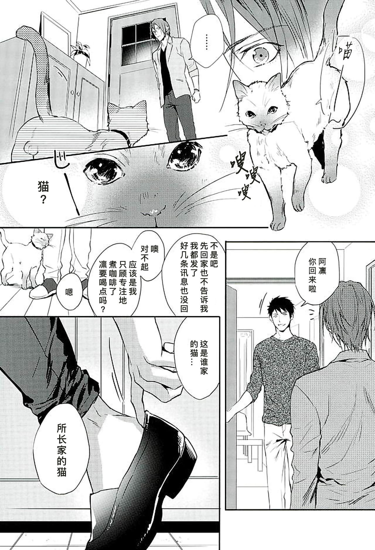 Wagaya no Nyanko-sama | 我家的喵主子 page 7 full