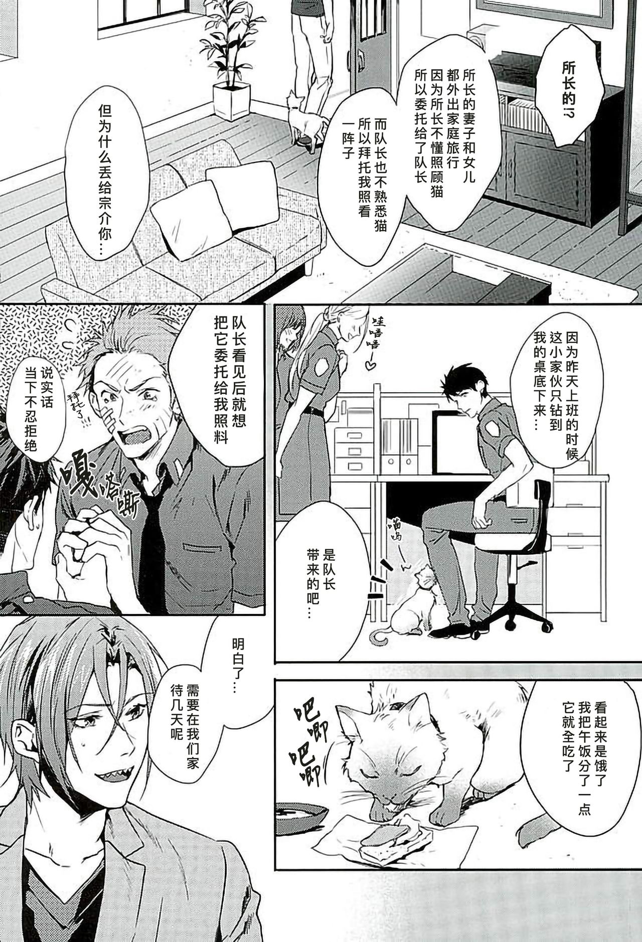 Wagaya no Nyanko-sama | 我家的喵主子 page 8 full