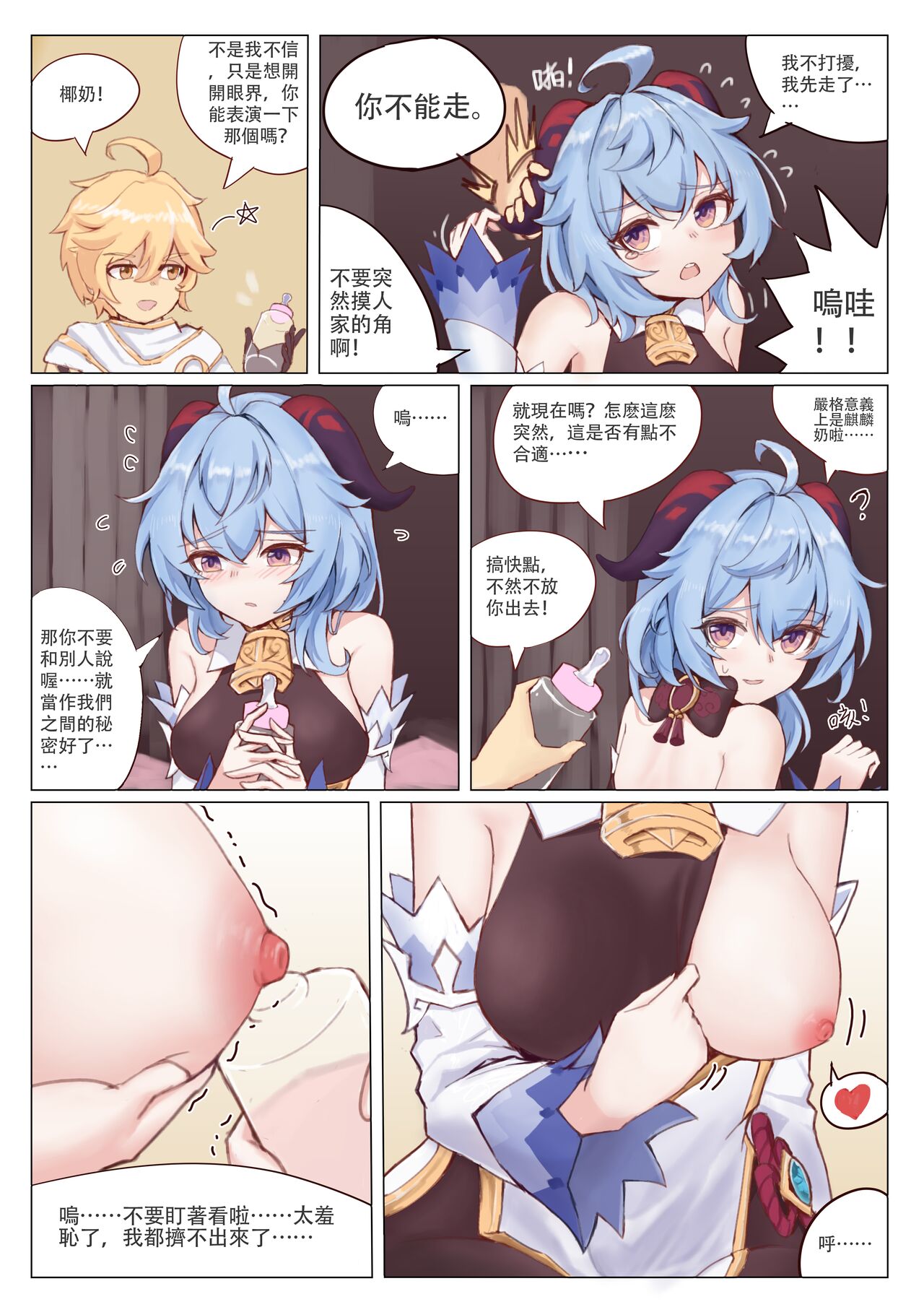 西狩獲麟（甘雨） page 4 full