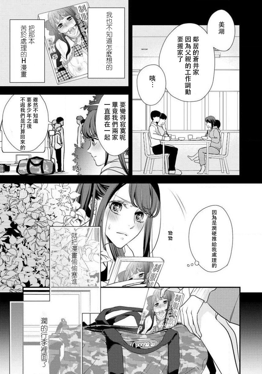 Osananajimi no superuma kajōna aijō hyōgen | 青梅竹馬精液過剩的愛情表現 page 10 full